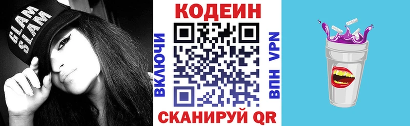 Кодеиновый сироп Lean напиток Lean (лин)  закладки  Ленинск 