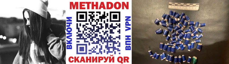 Метадон methadone Ленинск